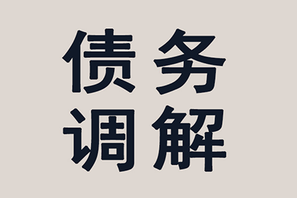 顺利解决陈先生150万债务纠纷